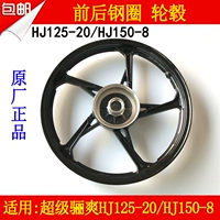 Áp dụng Haojue siêu ngầu HJ125-20 / HJ150-8 trước và sau vành bánh xe vành nhôm - Vành xe máy niềng xe máy goshi