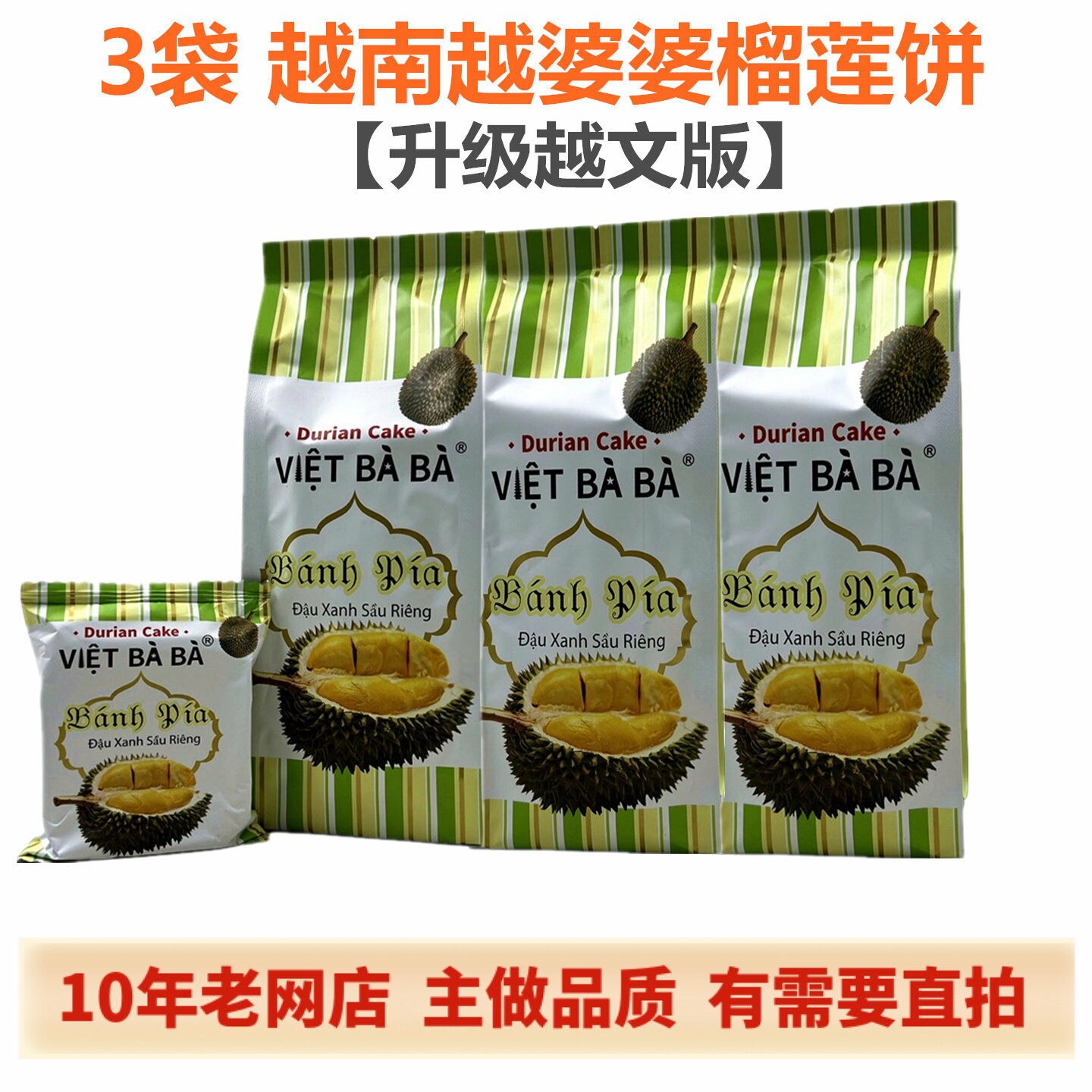 3袋装越南进口榴莲饼越婆婆休闲零食 金枕榴莲酥糕点网红饼干送礼