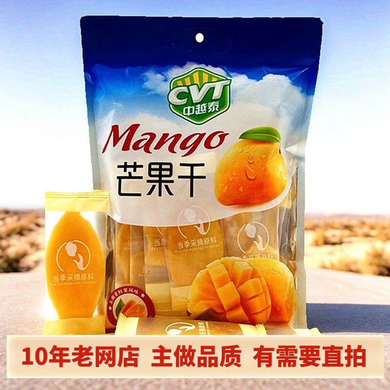 新货芒果干大袋独立小包装水果脯蜜饯酸甜中越泰网红办公休闲零食