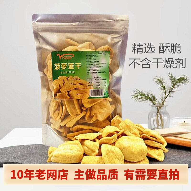 新货2026年菠萝蜜干特产香甜脆片水果干办公室休闲零食200g大袋装