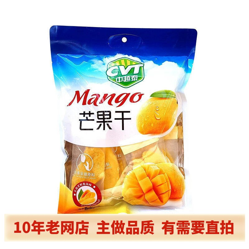 中越泰芒果干独立包装水果蔬干果脯类即食酸甜解馋小吃休闲零食品