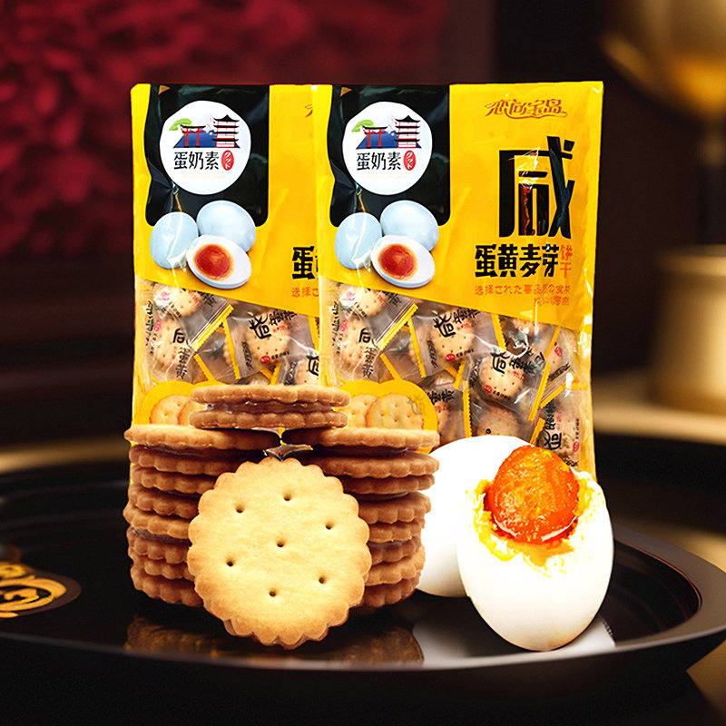 500g咸蛋黄夹心饼干麦芽糖夹心小圆饼经典台湾风味休闲零食品小吃
