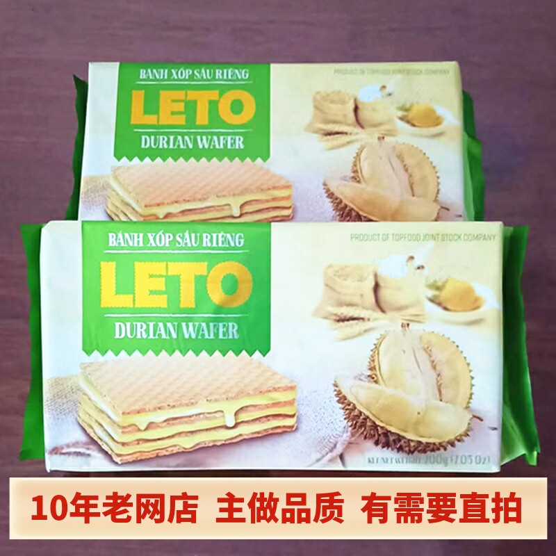 2袋200g榴莲味威化饼干越南进口leto特产奶酪味巧克力味 零食袋装