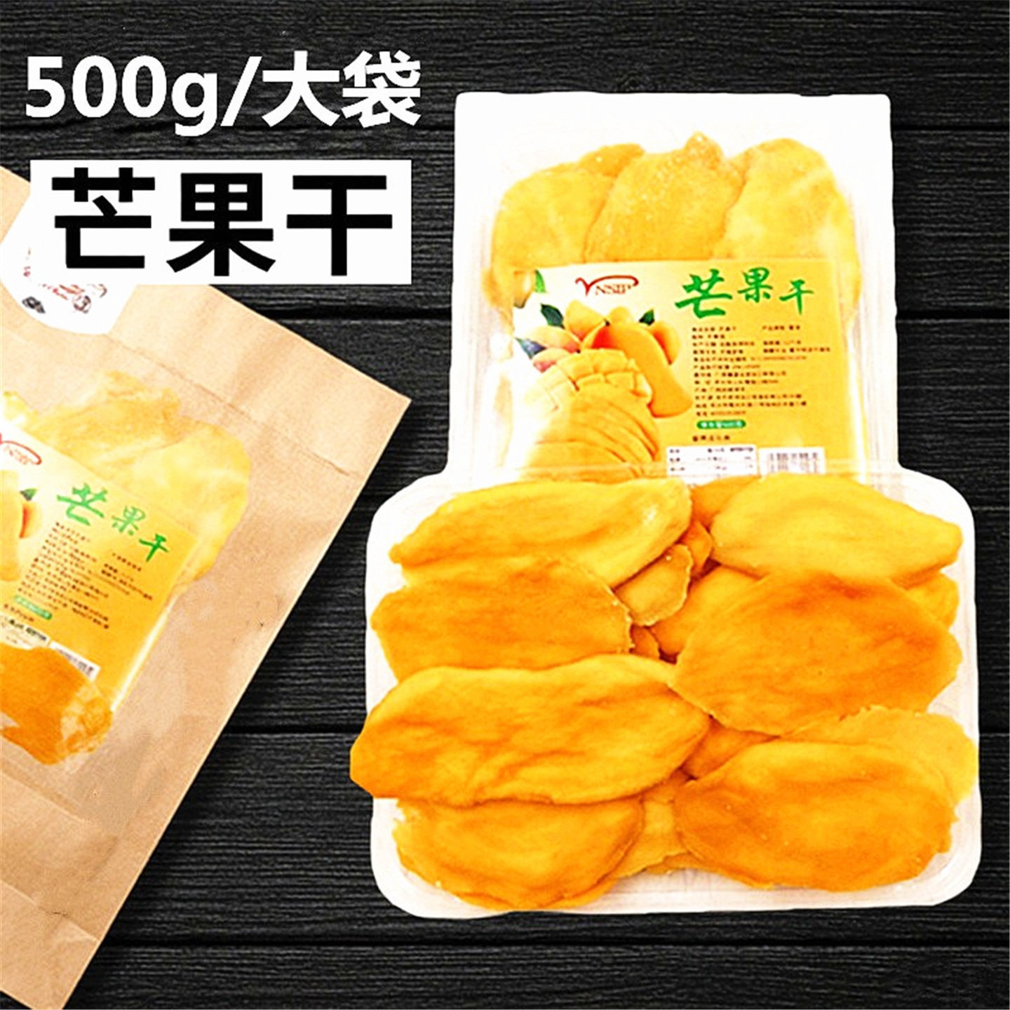 500g大袋装芒果干厚切片蜜饯水果干类果脯解馋酸甜办公室休闲零食