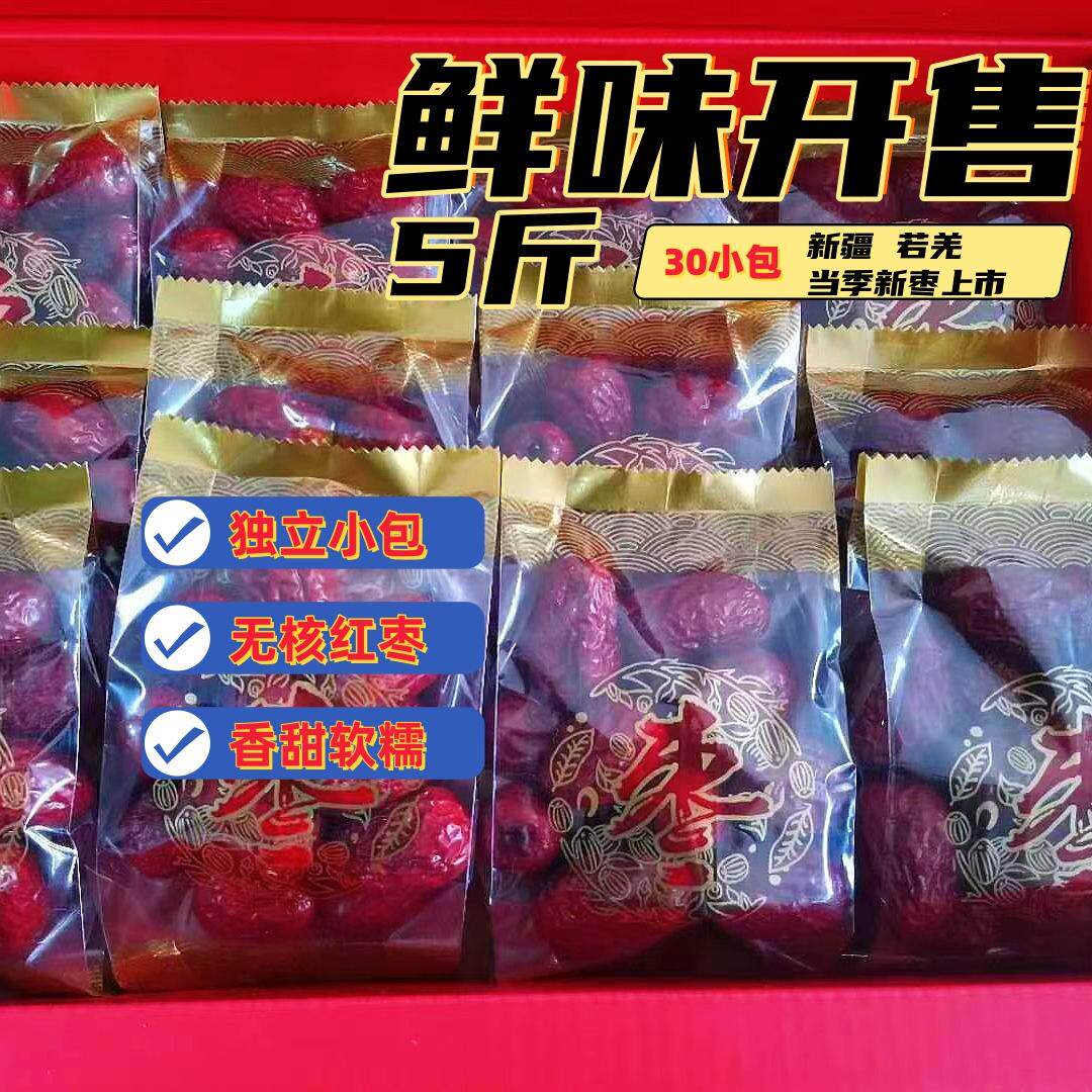 新疆无核红枣特级去核红枣免洗空枣类制品