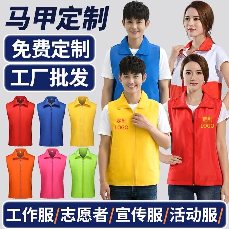 志愿者马甲定制印字logo义工宣传公益活动红色背心广告衫工作服装