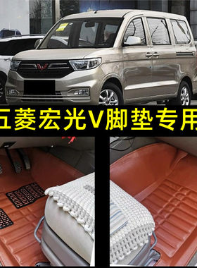2021款五菱宏光v脚垫面包车专用