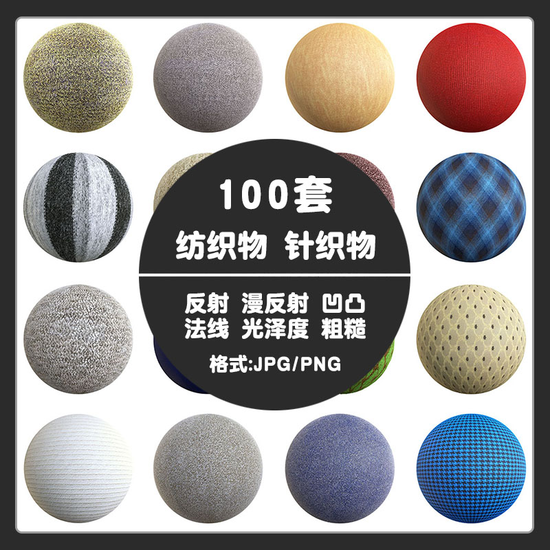 C4D纺织面料材质贴图unity3Dmax针织物布粗糙度无缝纹理毛衣牛仔