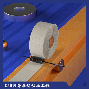 C4D循环动画工程文件滚动胶带金属材质渲染凹凸弹簧卡通动画视频