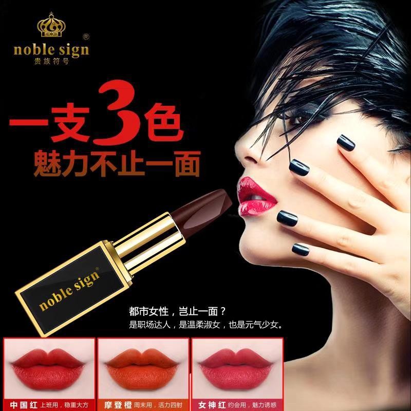 贵族符号三色口红不沾杯不掉色持久保湿润泽防水网红唇膏正品原装,彩妆/香水/美妆工具,唇膏/口红,淘宝优惠券,粉丝福利购,淘宝优惠卷