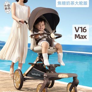 严选宝宝好V16Max焦糖奶茶大轮遛娃神器双向景观可坐可躺婴儿推车