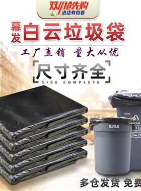 白云大垃圾袋大号加厚黑色环卫特大号厨余家用超大号商用大塑料袋