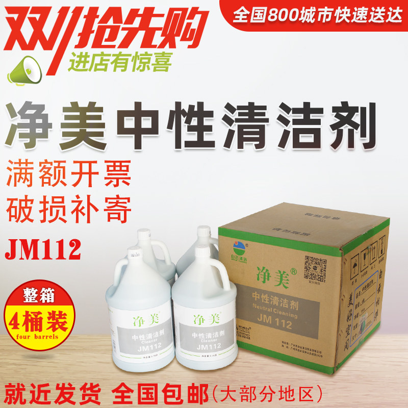 净美酒店专用多功能绿水清洁剂图片