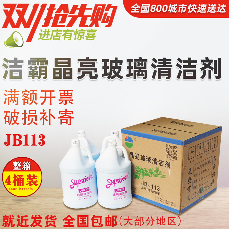 白云洁霸玻璃水浴室镜面清洁剂车用玻璃清洁剂浓缩兑水玻璃水包邮