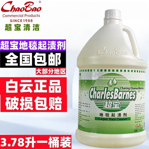 超宝地毯起渍剂 DFF009 地毯清洁大桶清洗剂除渍清洗液酒店地毯水
