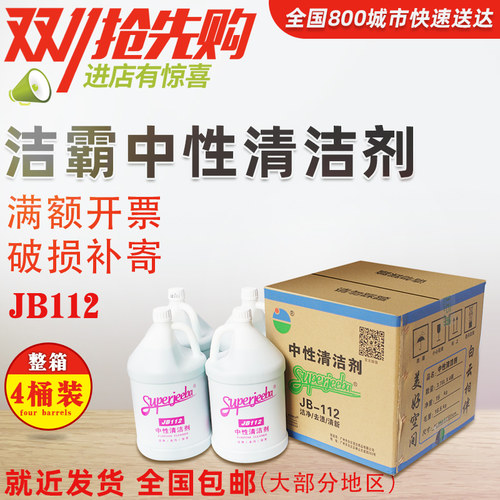 洁霸中性绿水地砖多功能去污剂