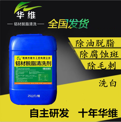 直销铝洗白铝合金去毛刺铝制品清洗去锈铝合金门窗去氧化清洗剂