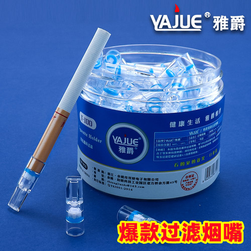 雅爵过滤烟嘴粗中细三用
