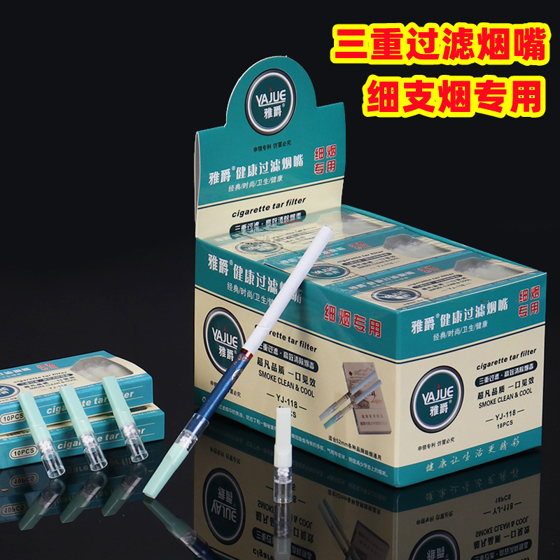 雅爵过滤烟嘴细烟专用