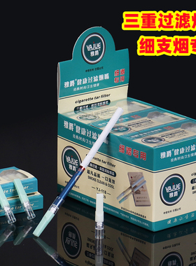 雅爵三重过滤烟嘴细支烟专用净烟器男女烟具吸烟嘴清肺一次性T118