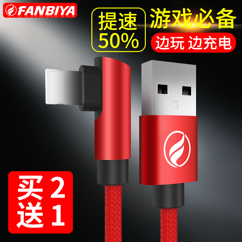 苹果数据线iPhone6充电线器6s六8p弯头7plus加长5s手机快充吃鸡X