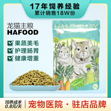 傻傻龙猫 900克主粮hafood马祖瑞mazuri配比龙猫粮食食物饲料
