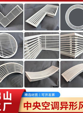 定制中央空调异形出风口百叶格栅直角检修圆弧凹凸形ABS内嵌面板