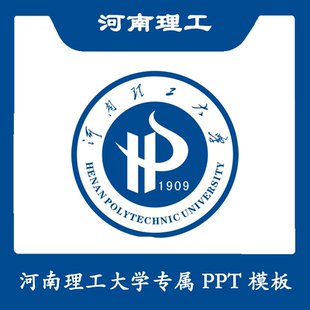 河南理工大学PPT河南理工PPT模板简约清新欧美毕业答辩汇报总结