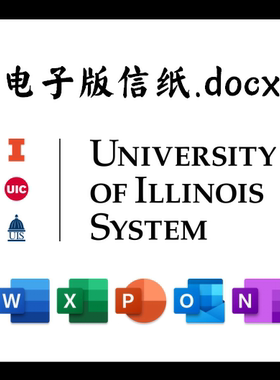 伊利诺伊大学信纸电子版推荐信草稿纸word版docx电子版pdf版