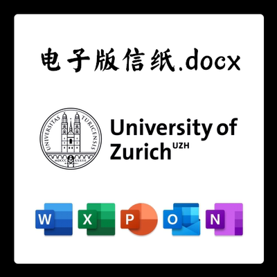 瑞士苏黎世大学信纸电子版推荐信草稿纸word版docx电子版pdf版