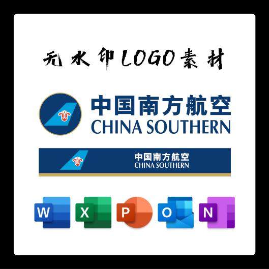 中国南方航空标志logo电子版png透明底ppt矢量图psd高清ai标志