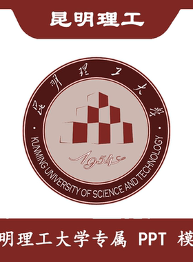 昆明理工大学PPT昆理工PPT模板简约清新欧美毕业答辩汇报总结