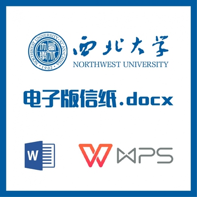 西北大学信纸草稿纸西北大学信纸草稿纸word版docx电子版pdf