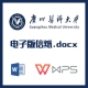 广州医科大学信纸草稿纸广医科信纸草稿纸word版 docx电子版 pdf