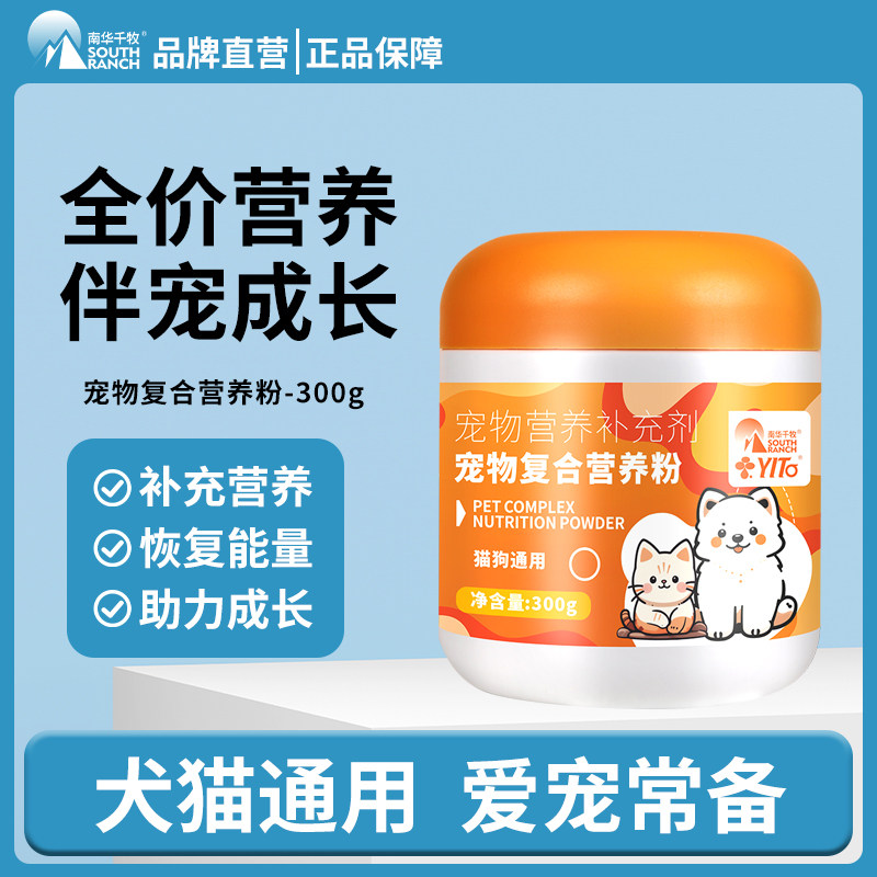 宠物复合营养粉猫咪狗狗营养粉幼猫主粮预拌粉维生素狗粮拌饭用品图片