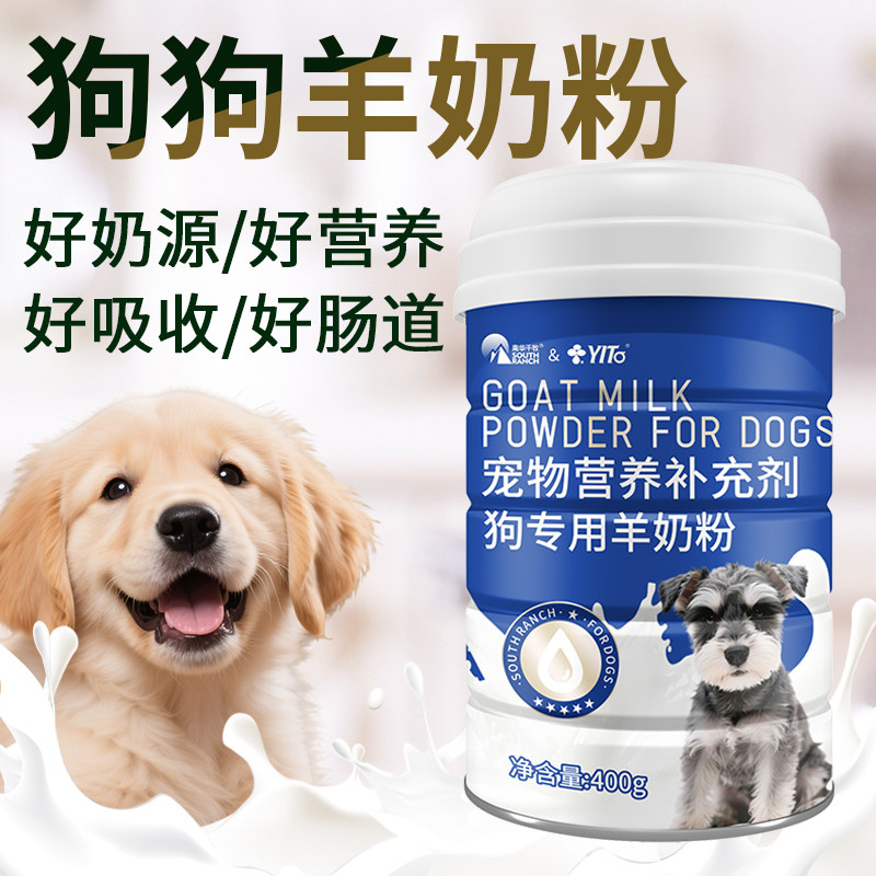 羊奶粉狗狗专用宠物刚出生幼犬小奶狗成犬用柯基泰迪新生幼狗喝的
