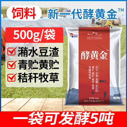 黄金饲料SOUTHRANCH/南华千牧
