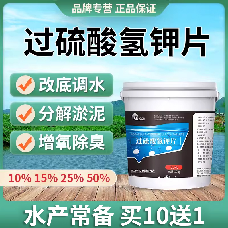 底改王水产养殖底爽龙虾池鱼塘改底净水王增氧过硫酸氢钾复合盐片