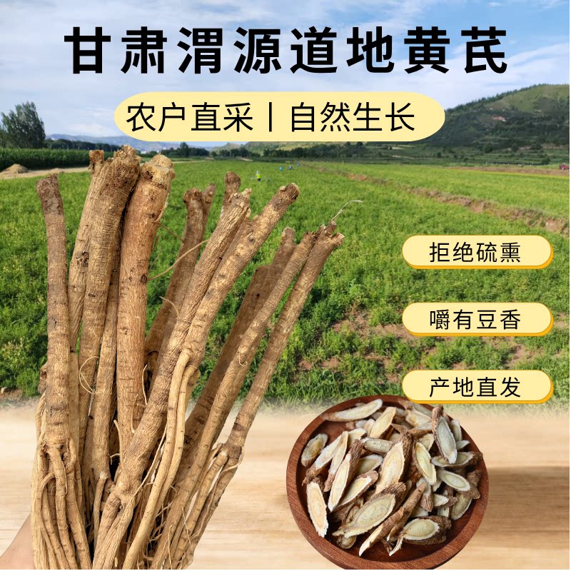 甘肃正宗黄芪片整根片无硫熏农家中干货药材切片鲜饮煲汤片非野生