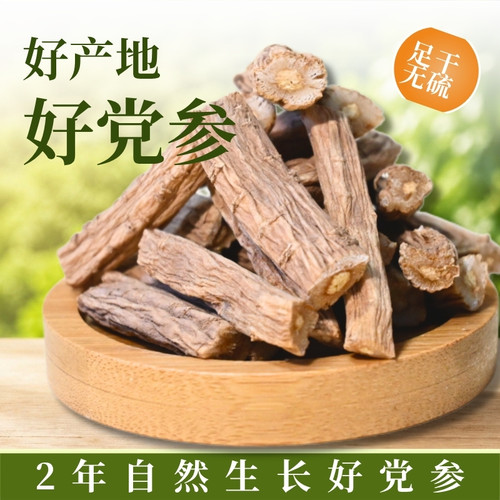 甘肃正宗中药材党参段条整根条无硫熏农家干货切片精选鲜饮煲汤片
