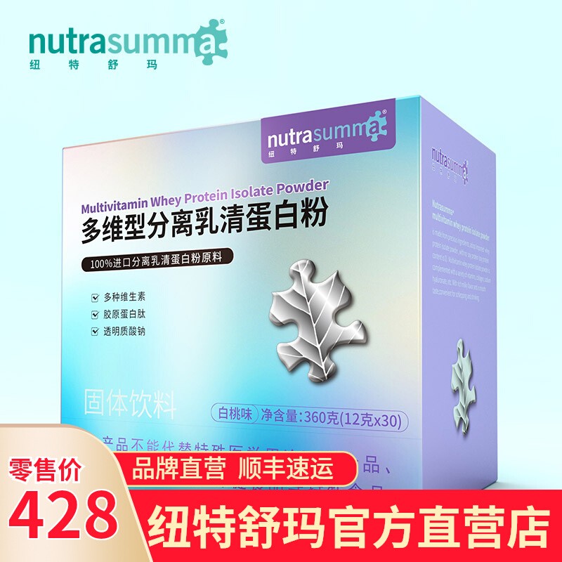 纽特舒玛Nutrasumma多维型分离乳清蛋白粉多种维生素营养蛋白质-封面