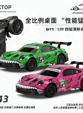 宏星1:43合金全比例GTR四驱遥控车陀螺仪专业口袋RC桌面漂移赛车