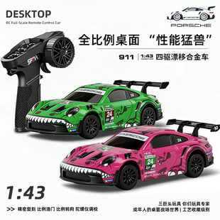 宏星1:43合金全比例GTR四驱遥控车陀螺仪专业口袋RC桌面漂移赛车