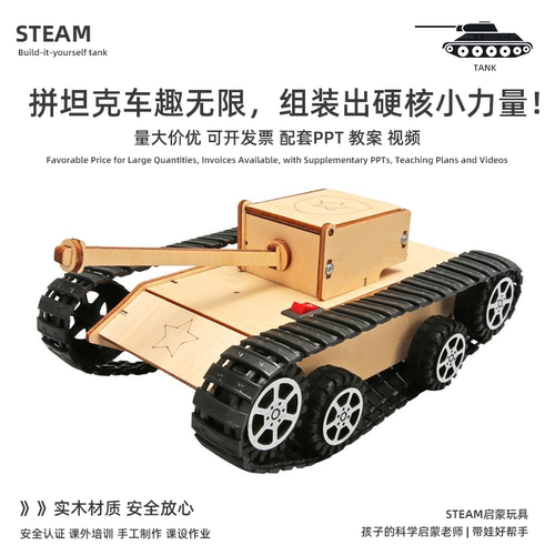 小制作电动履带坦克车益智教具