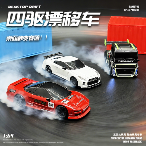迈卡洛特164迷你四驱遥控漂移车