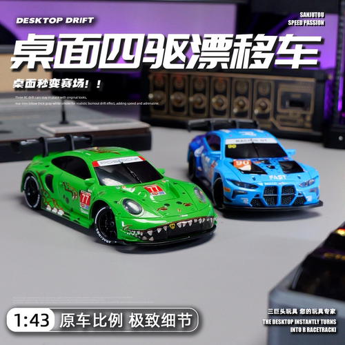1:43桌面仿真M4四驱遥控车RC高速GTR赛车全比例陀螺仪漂移911GTRS