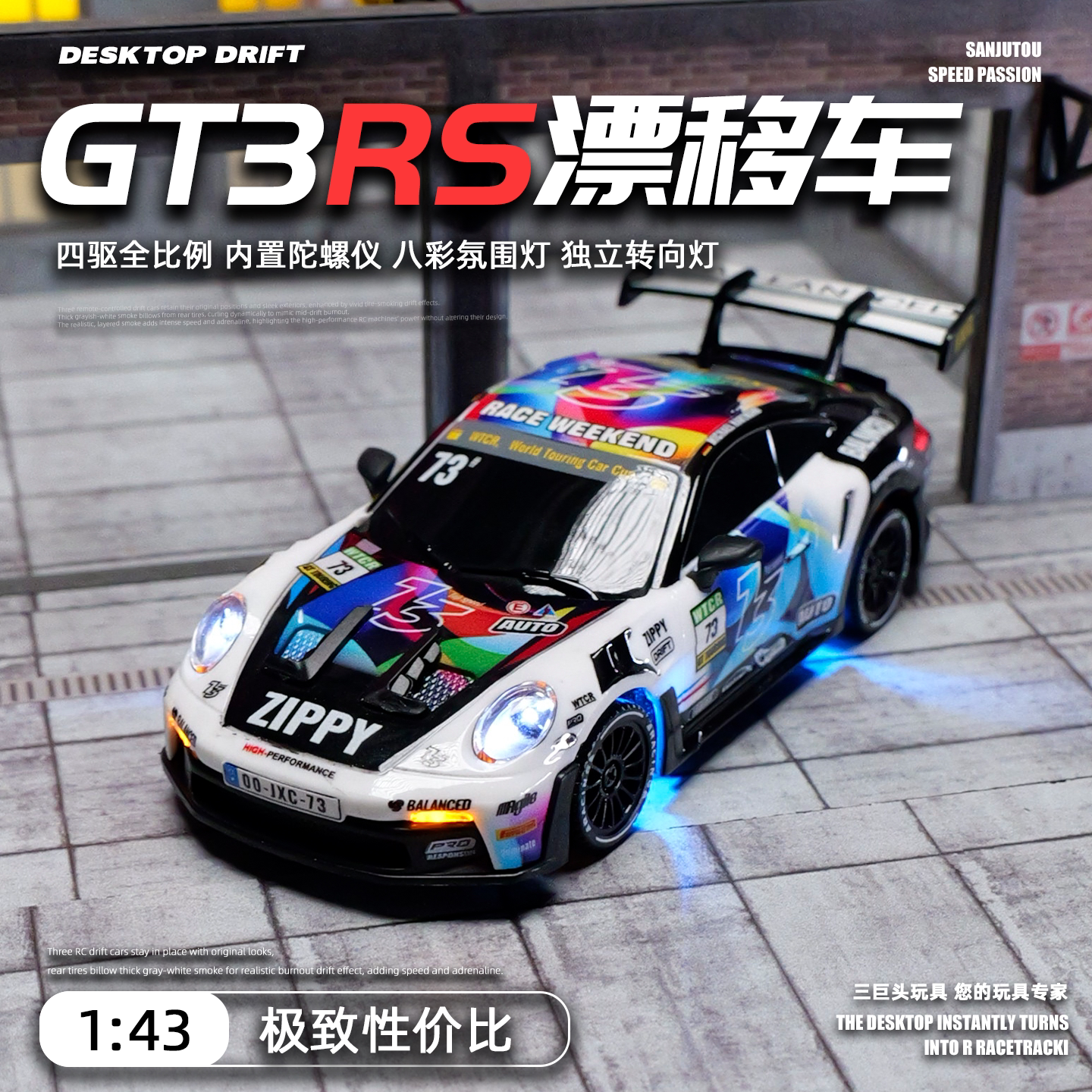 精小创GT3RS143漂移遥控车图片