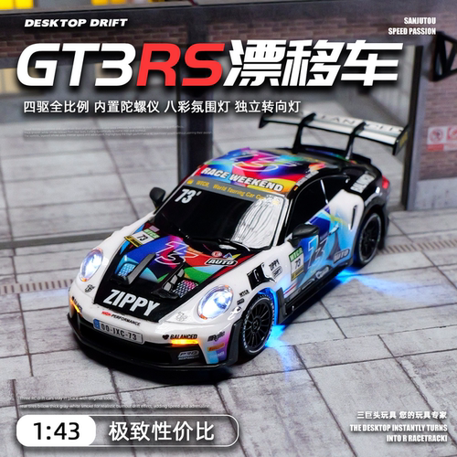 精小创GT3RS143漂移遥控车