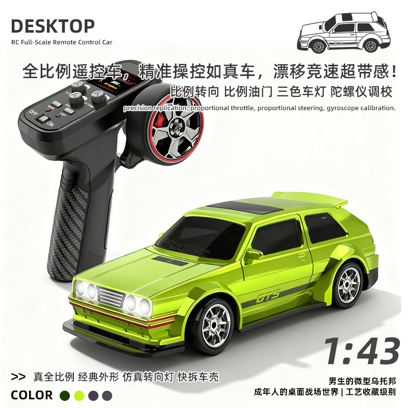 全比例陀螺仪1/43快拆RC漂移车