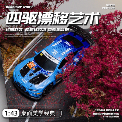 4DRC-GT3RS四驱漂移遥控赛车